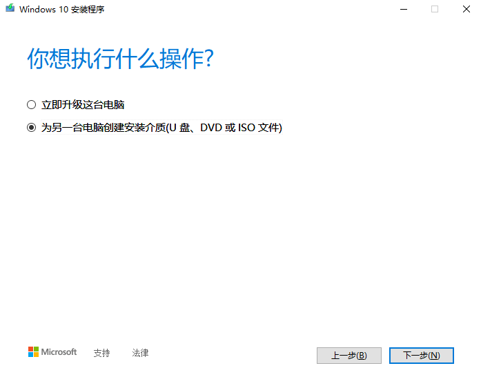 制作微软官方Windows10安装文件